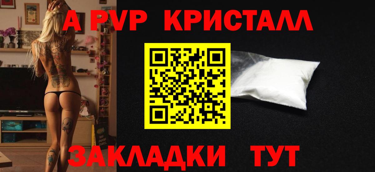 Альфа ПВП Соль  A PVP кристаллы  APVP  Альфа ПВП мука  купить закладку  Вход с VPN  Кирово-Чепецк 