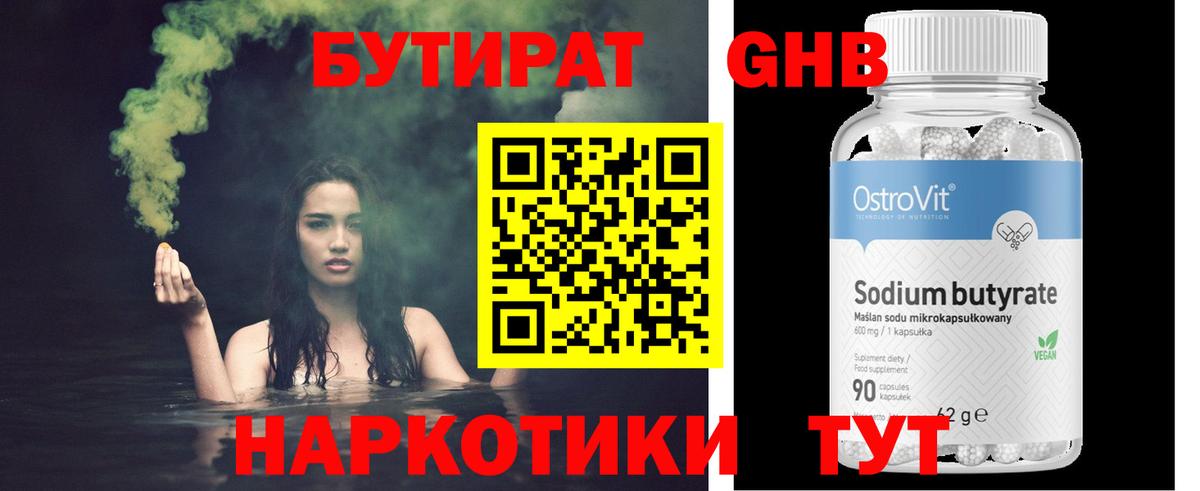 БУТИРАТ BDO Кирово-Чепецк