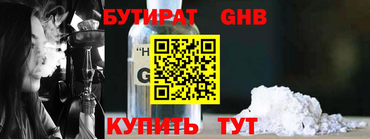 Бутират GHB  Вход с VPN  БУТИРАТ  Кирово-Чепецк 