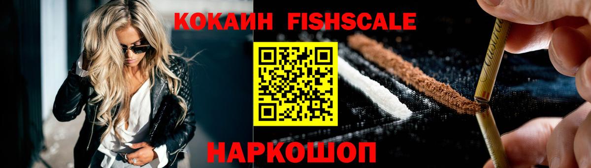 COCAIN Fish Scale  Вход с VPN  COCAIN Перу  Кирово-Чепецк 
