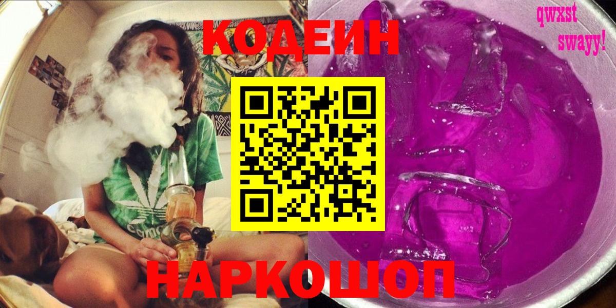 Codein Purple Drank Кирово-Чепецк