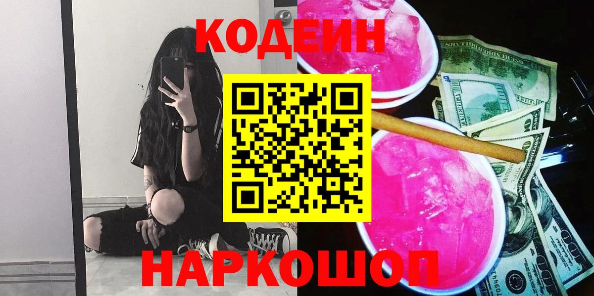 Кирово-Чепецк  Кодеиновый сироп Lean напиток Lean (лин)  Вход с VPN 