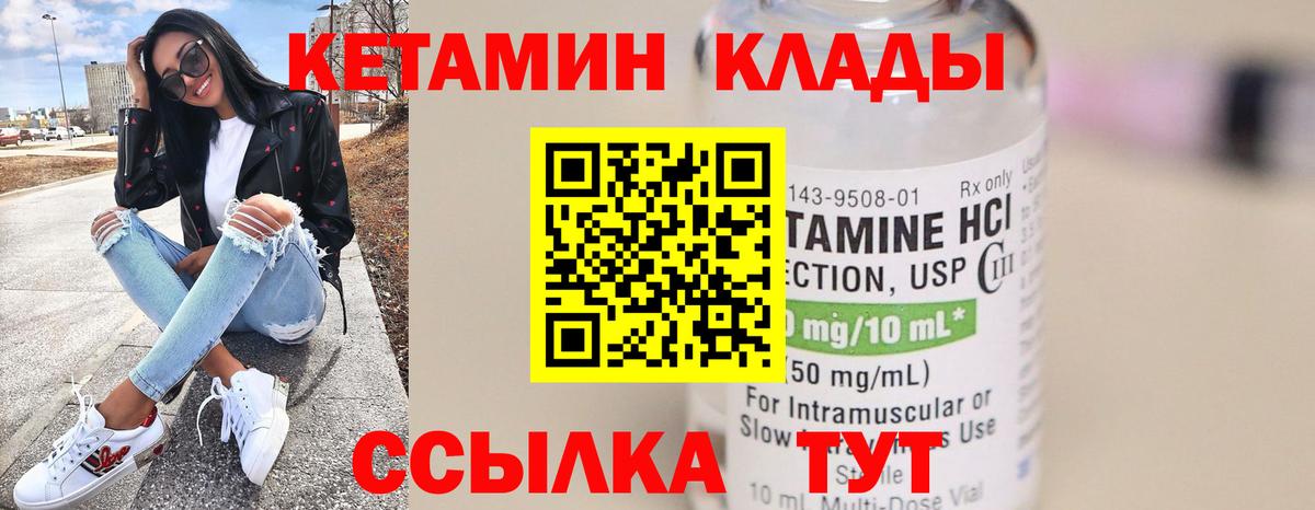 Кетамин VHQ  Вход с VPN  Кетамин VHQ  Кирово-Чепецк 