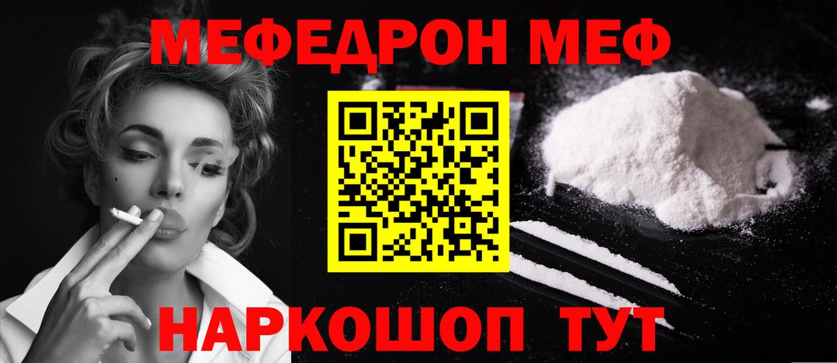 МЯУ-МЯУ мяу мяу  Меф мяу мяу  МЕФ  Мефедрон  Вход с VPN  Кирово-Чепецк 