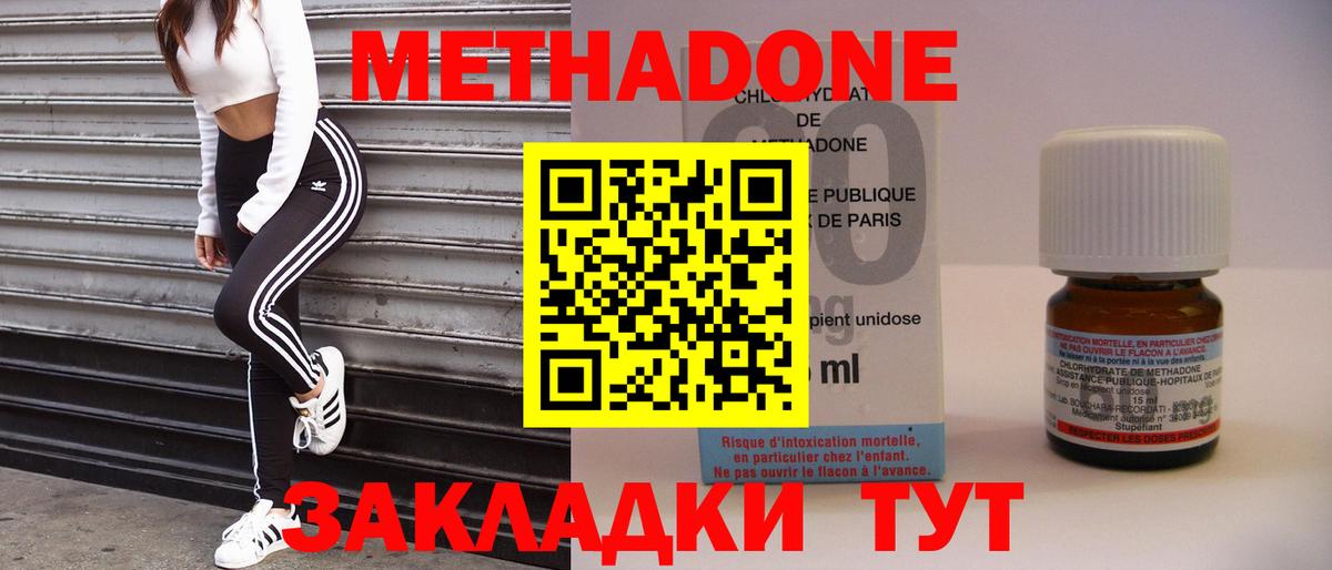 Кирово-Чепецк  Метадон белоснежный  Метадон VHQ  Вход с VPN 
